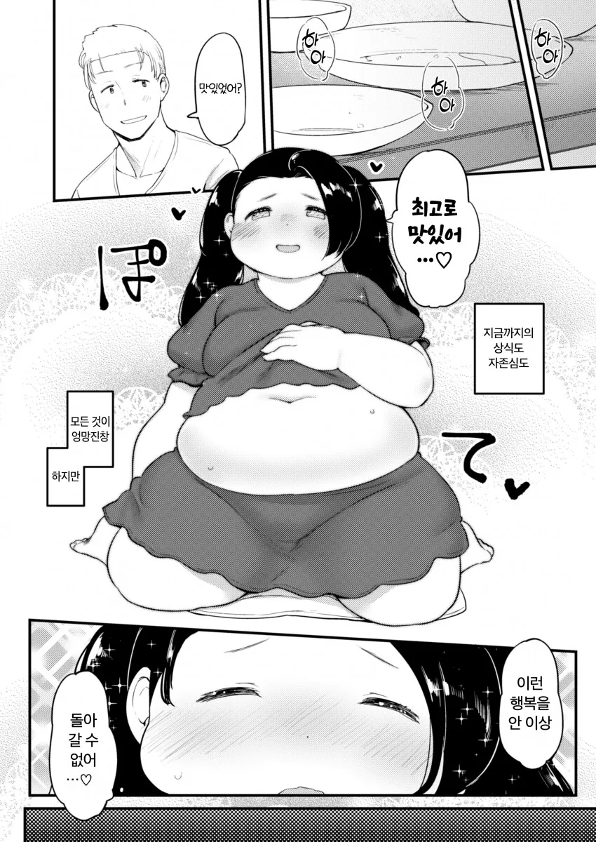 여친타락순애manga - 이미지 26