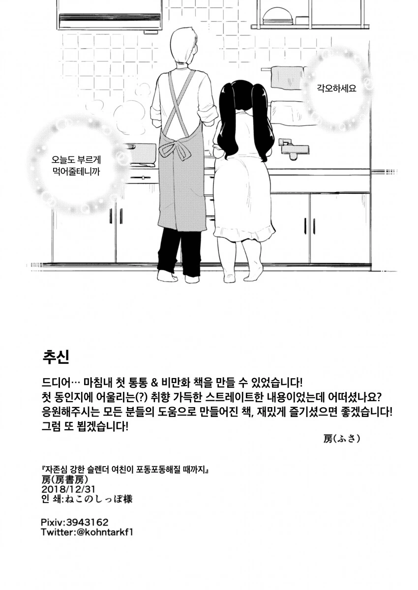 여친타락순애manga - 이미지 28