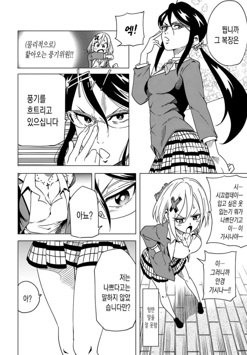레즈페로몬을 풍기고 다니는 새로운 만화 여주인공.manga