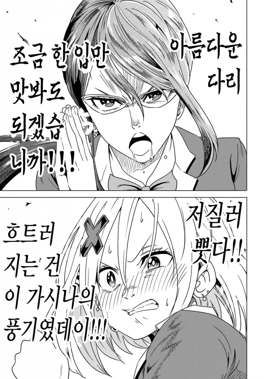 레즈페로몬을 풍기고 다니는 새로운 만화 여주인공.manga - 이미지 2