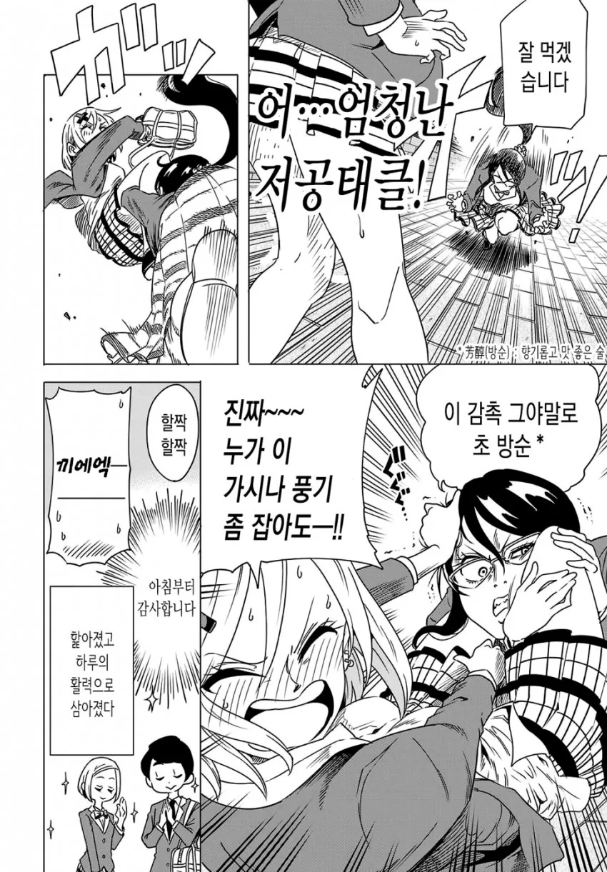 레즈페로몬을 풍기고 다니는 새로운 만화 여주인공.manga - 이미지 3