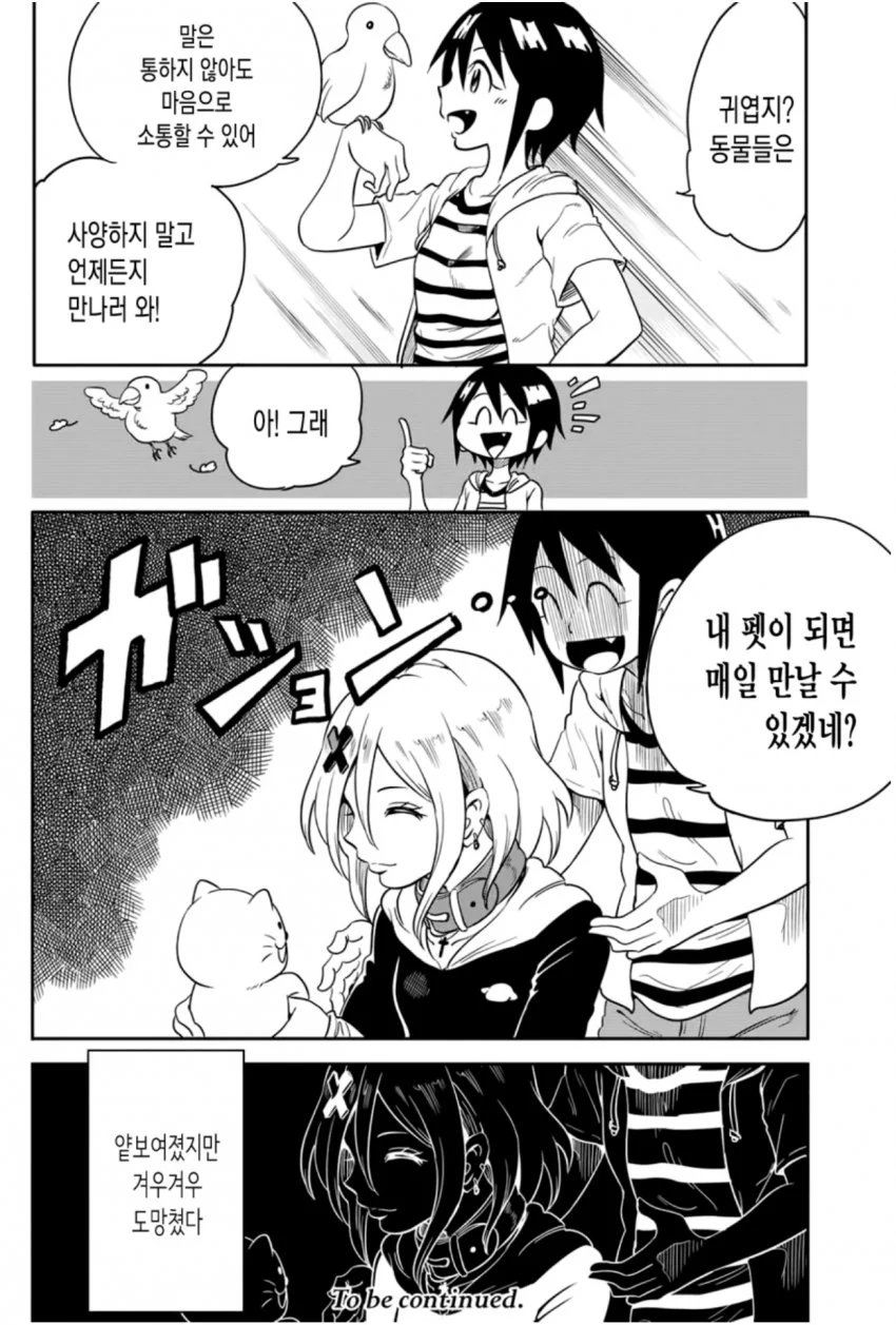 레즈페로몬을 풍기고 다니는 새로운 만화 여주인공.manga - 이미지 4