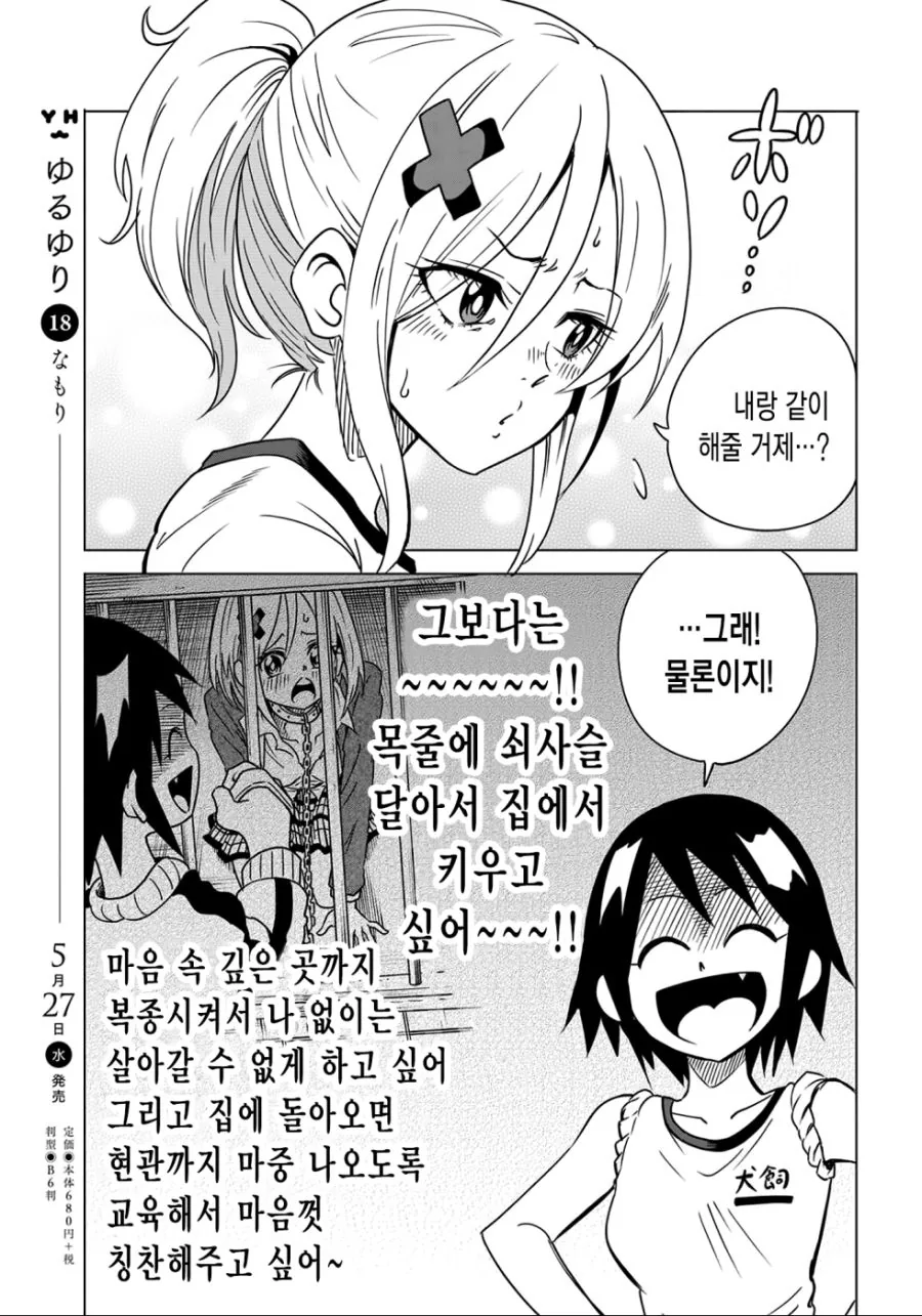 레즈페로몬을 풍기고 다니는 새로운 만화 여주인공.manga - 이미지 5