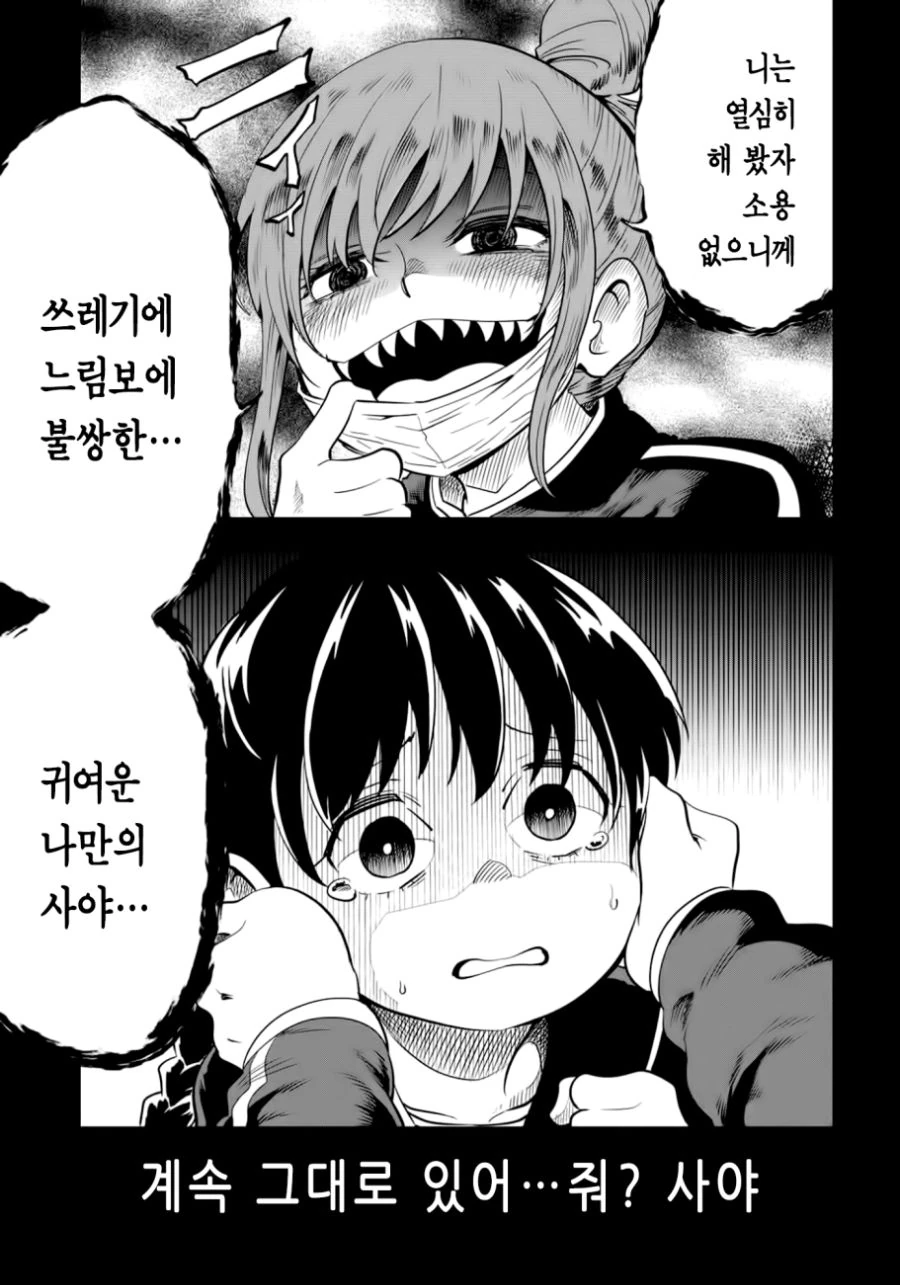 레즈페로몬을 풍기고 다니는 새로운 만화 여주인공.manga - 이미지 9