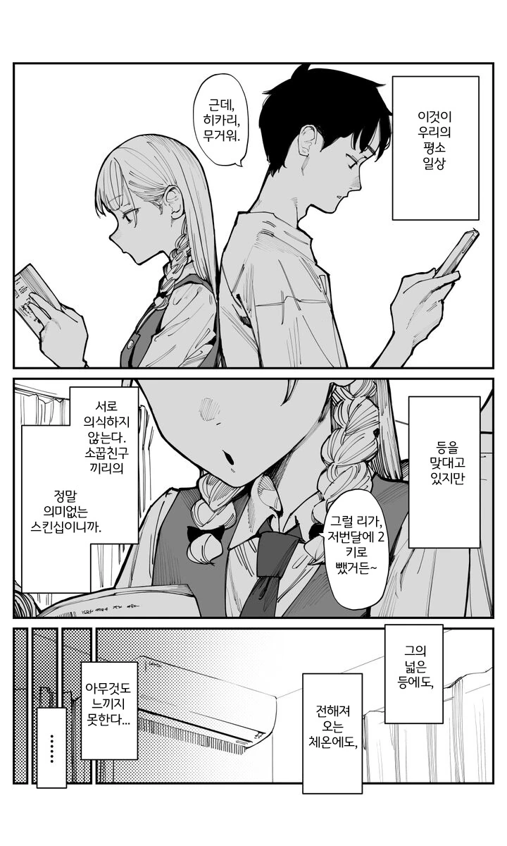둔감한 소꿉친구를 좋아하게 된 소꿉친구 만화 - 이미지 2