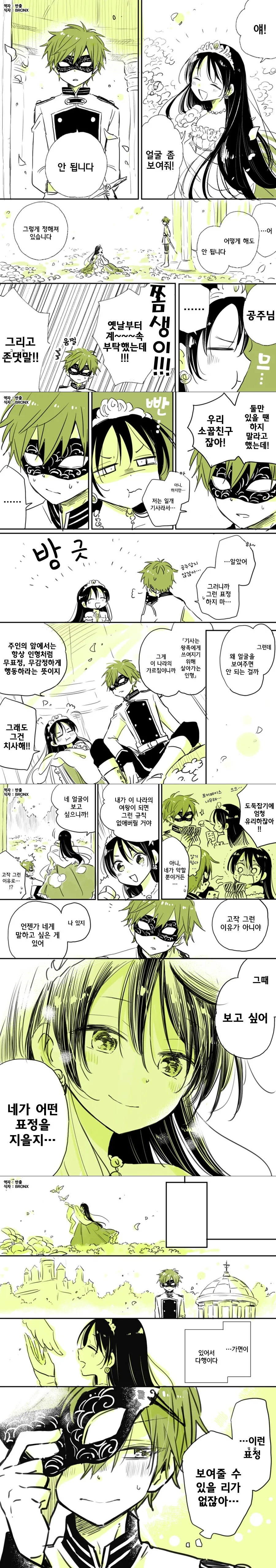 소꿉친구인 공주와 기사.manga