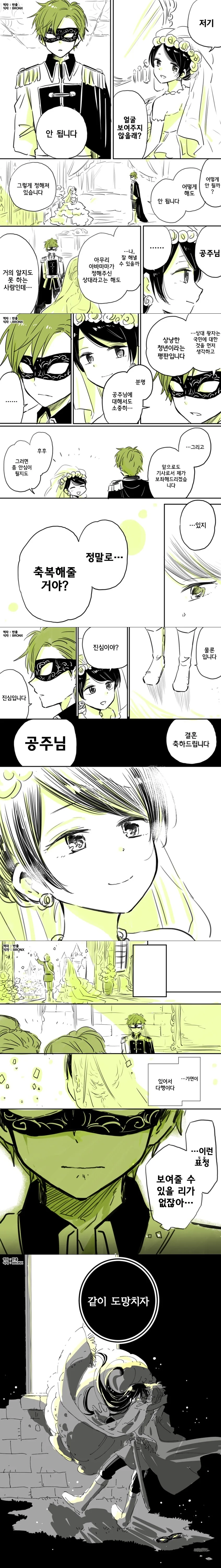 소꿉친구인 공주와 기사.manga - 이미지 2