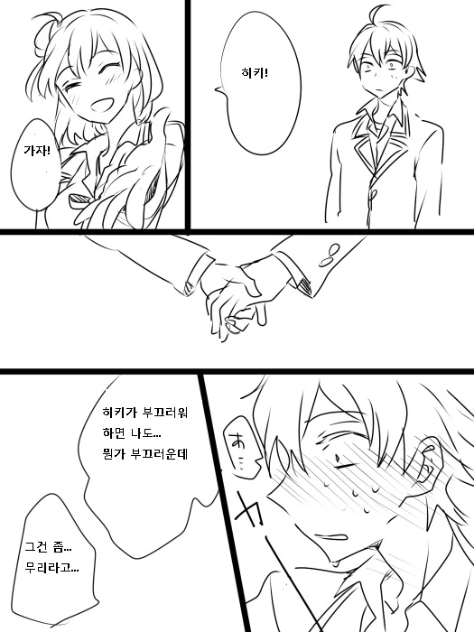 내청코]유이X하치만 만화 모음 - 이미지 3