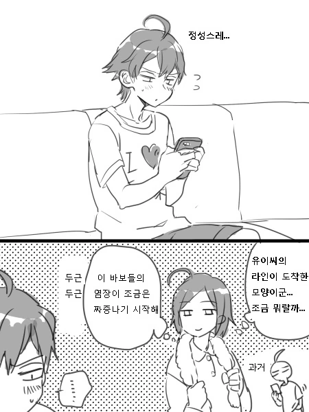 내청코]유이X하치만 만화 모음 - 이미지 7