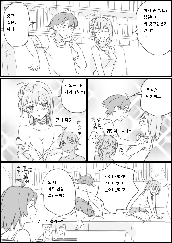 내청코]유이X하치만 만화 모음 - 이미지 9