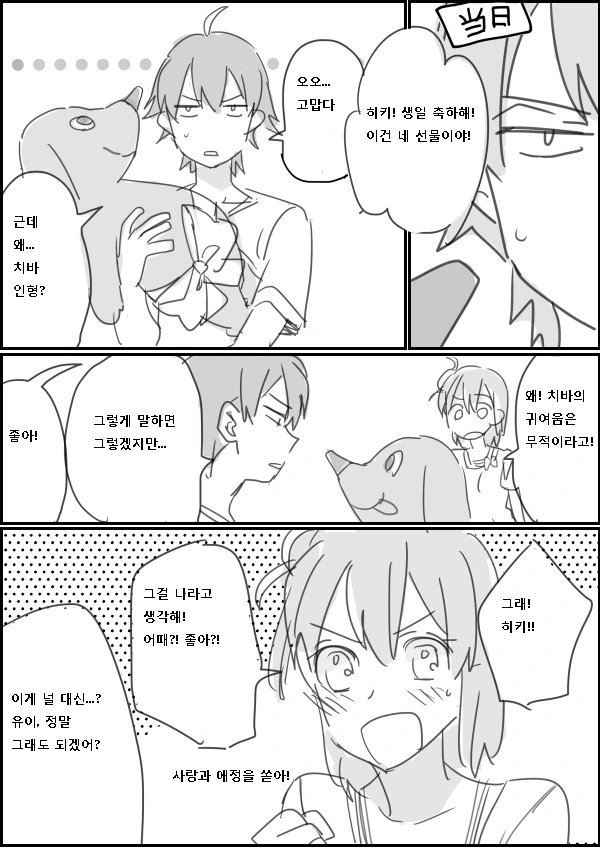 내청코]유이X하치만 만화 모음 - 이미지 10