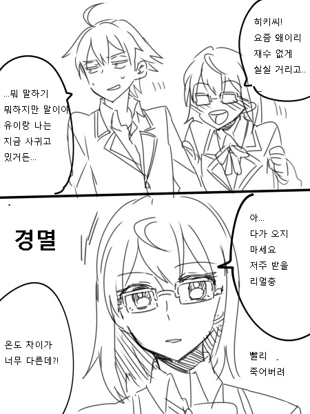 내청코]유이X하치만 만화 모음 - 이미지 15