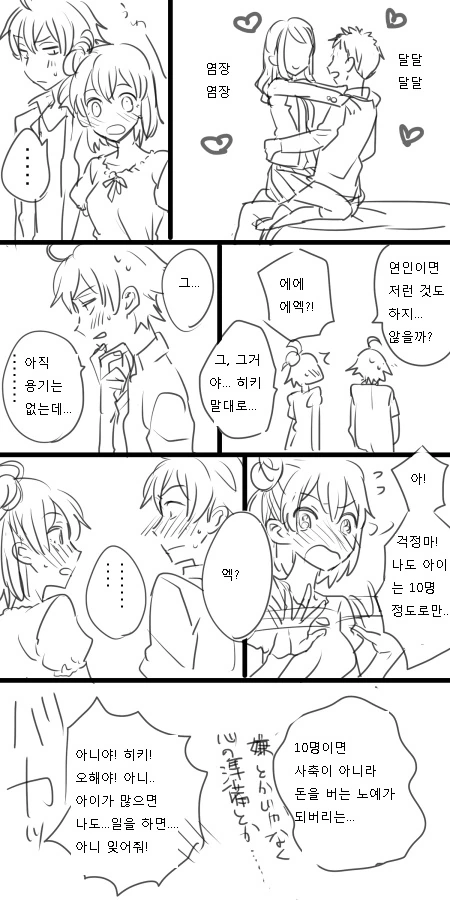 내청코]유이X하치만 만화 모음 - 이미지 19