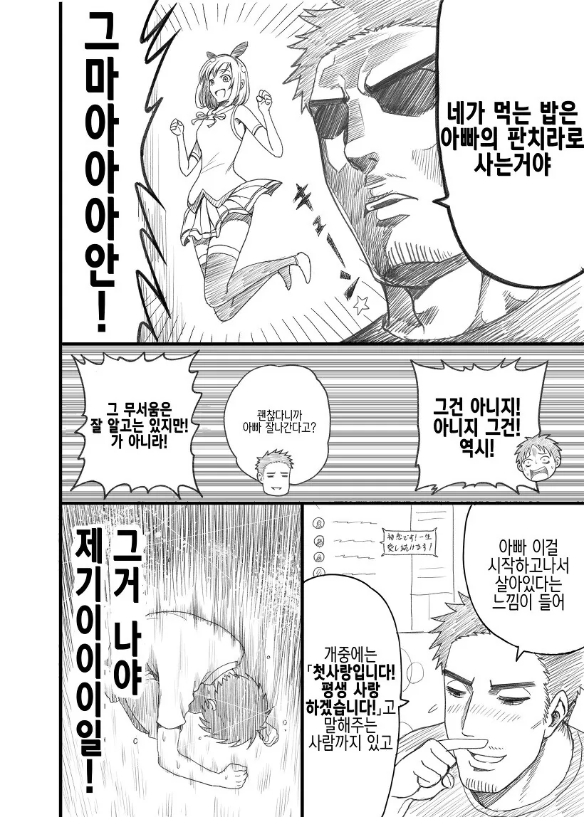 동경하는 여자애는 아빠였습니다.manga - 이미지 2