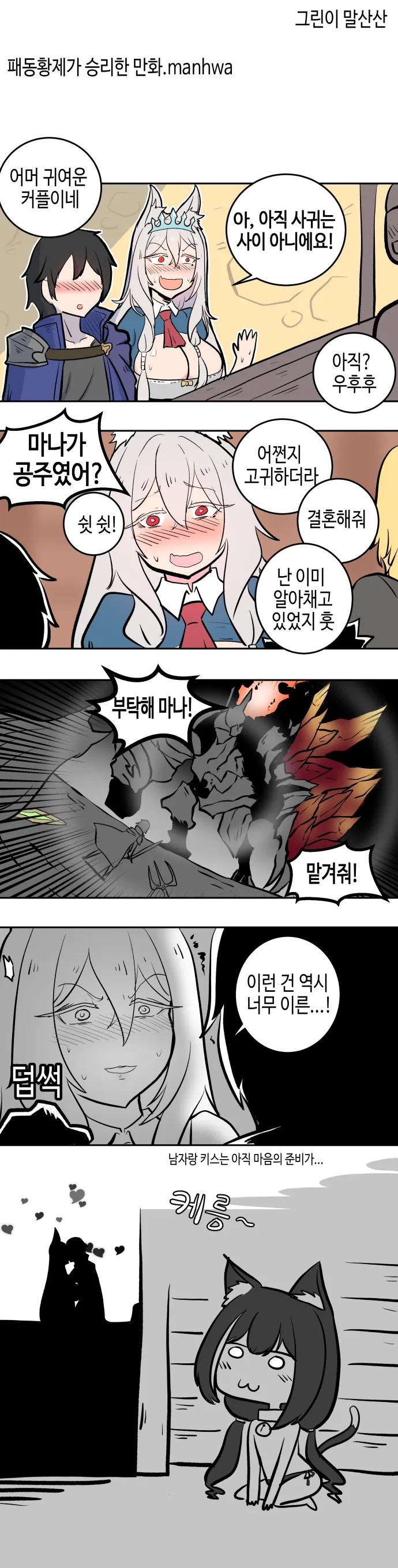 [프리코네] ㅇㅋ 타락 과정