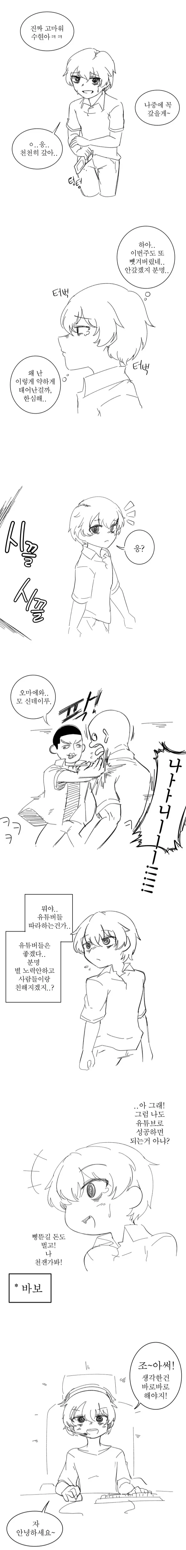 여장 방송 들키는 만화.manhwa
