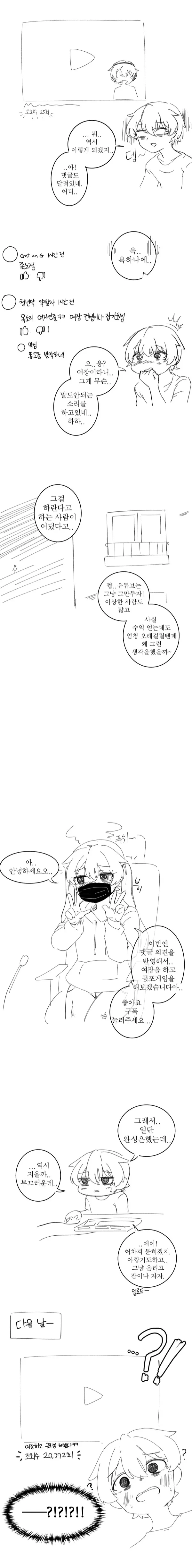 여장 방송 들키는 만화.manhwa - 이미지 2