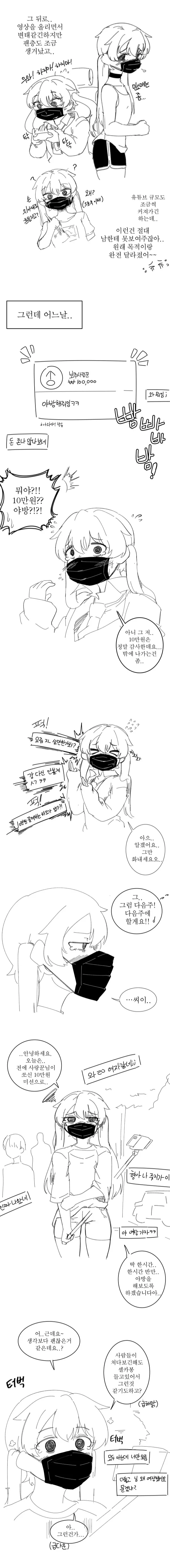 여장 방송 들키는 만화.manhwa - 이미지 4