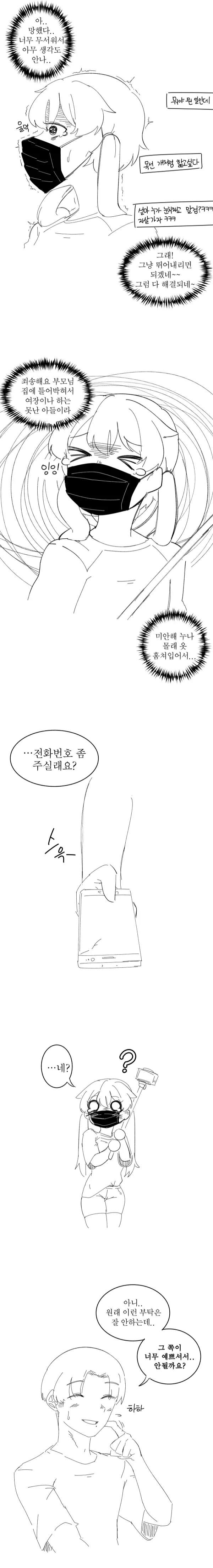 여장 방송 들키는 만화.manhwa - 이미지 6