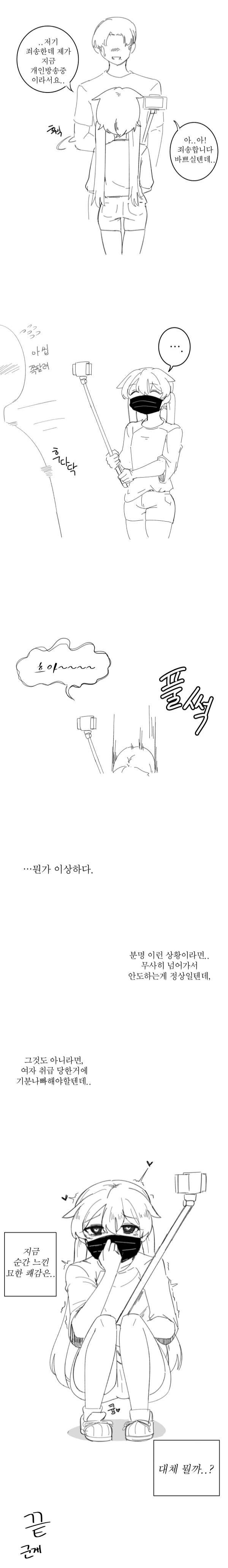 여장 방송 들키는 만화.manhwa - 이미지 7