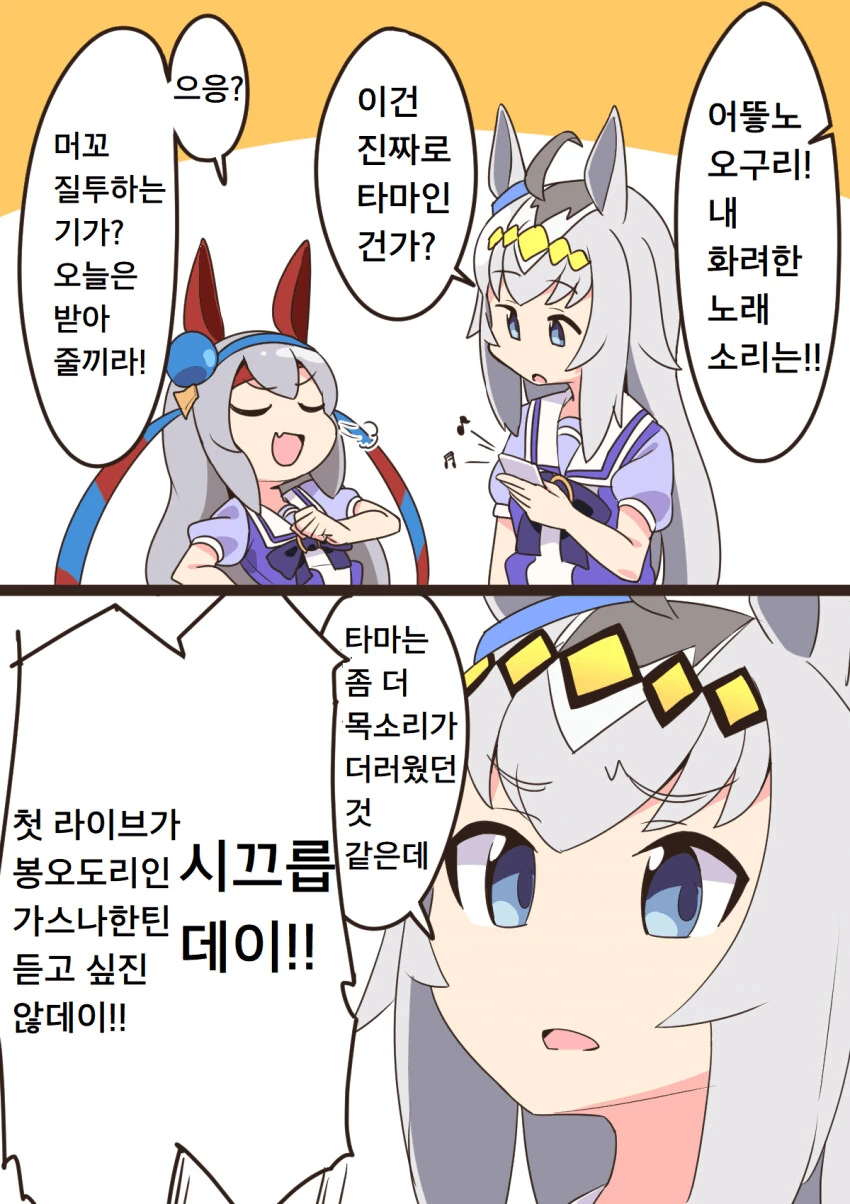 [말딸] 오구리한테 자기 노래 들려주는 타마모 크로스.manhwa