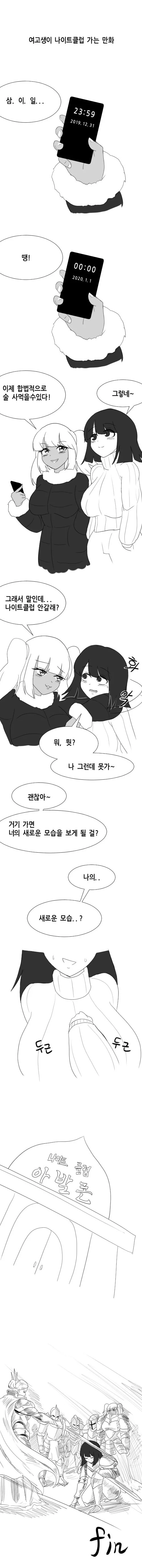 여고생이 갸루 친구 따라 나이트클럽 가는 만화.manhaw