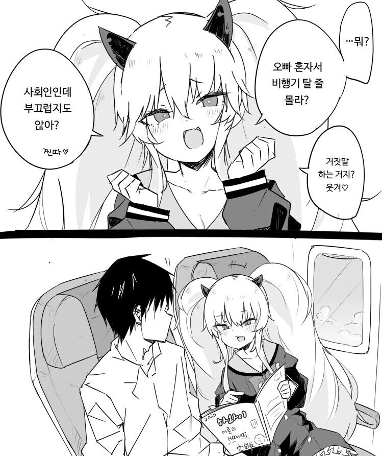 어른을 깔보는 ㄹㄹ.manhwa - 이미지 2