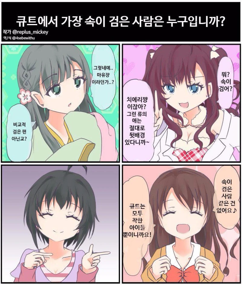 [@] 사이좋은 큐트돌.manhwa
