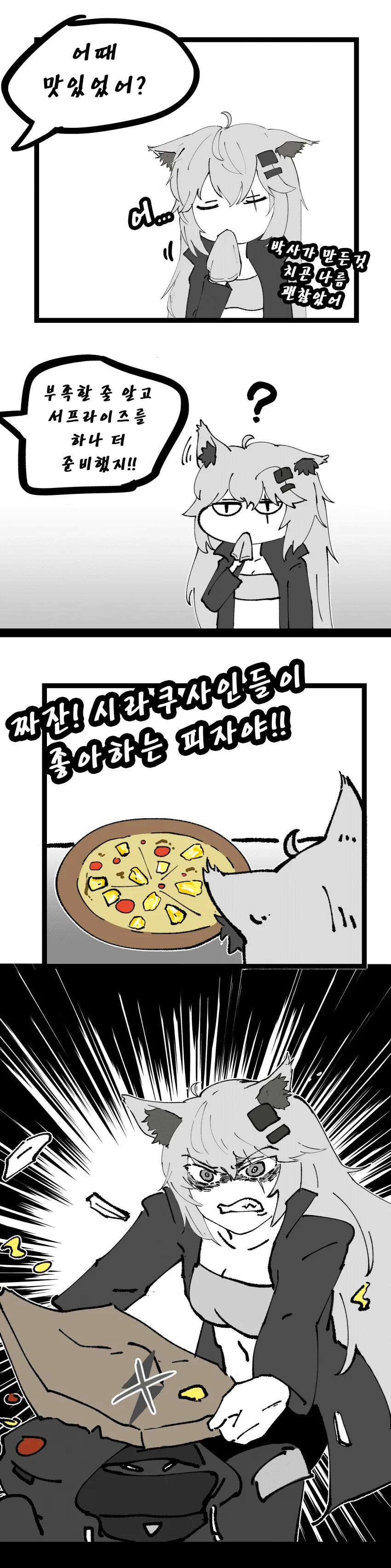 명일방주)시라쿠사요리 해주는 독타.manwha - 이미지 2