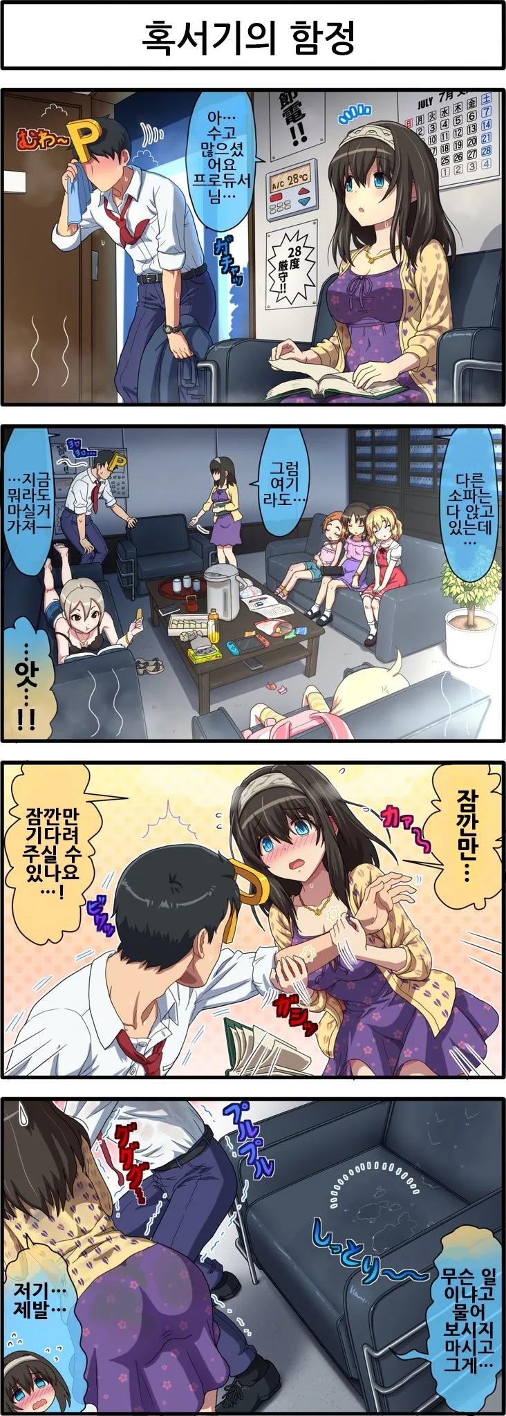 @)여름 한정 이벤트.manhwa
