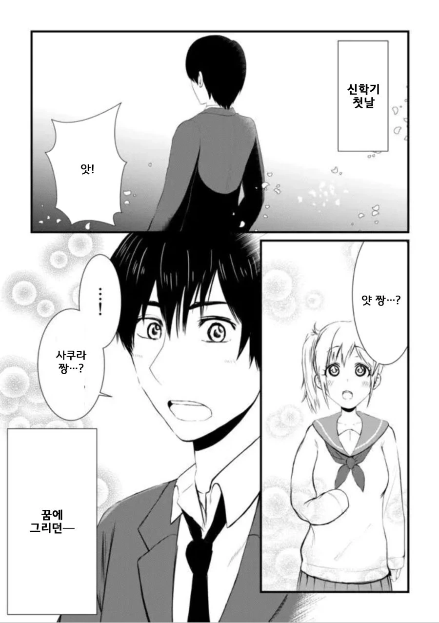소꿉친구와 신학기에 재회하는 만화