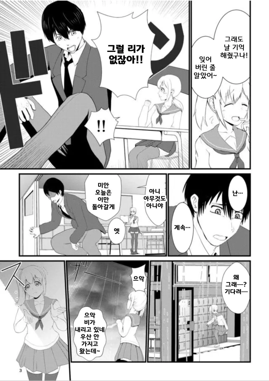 소꿉친구와 신학기에 재회하는 만화 - 이미지 3