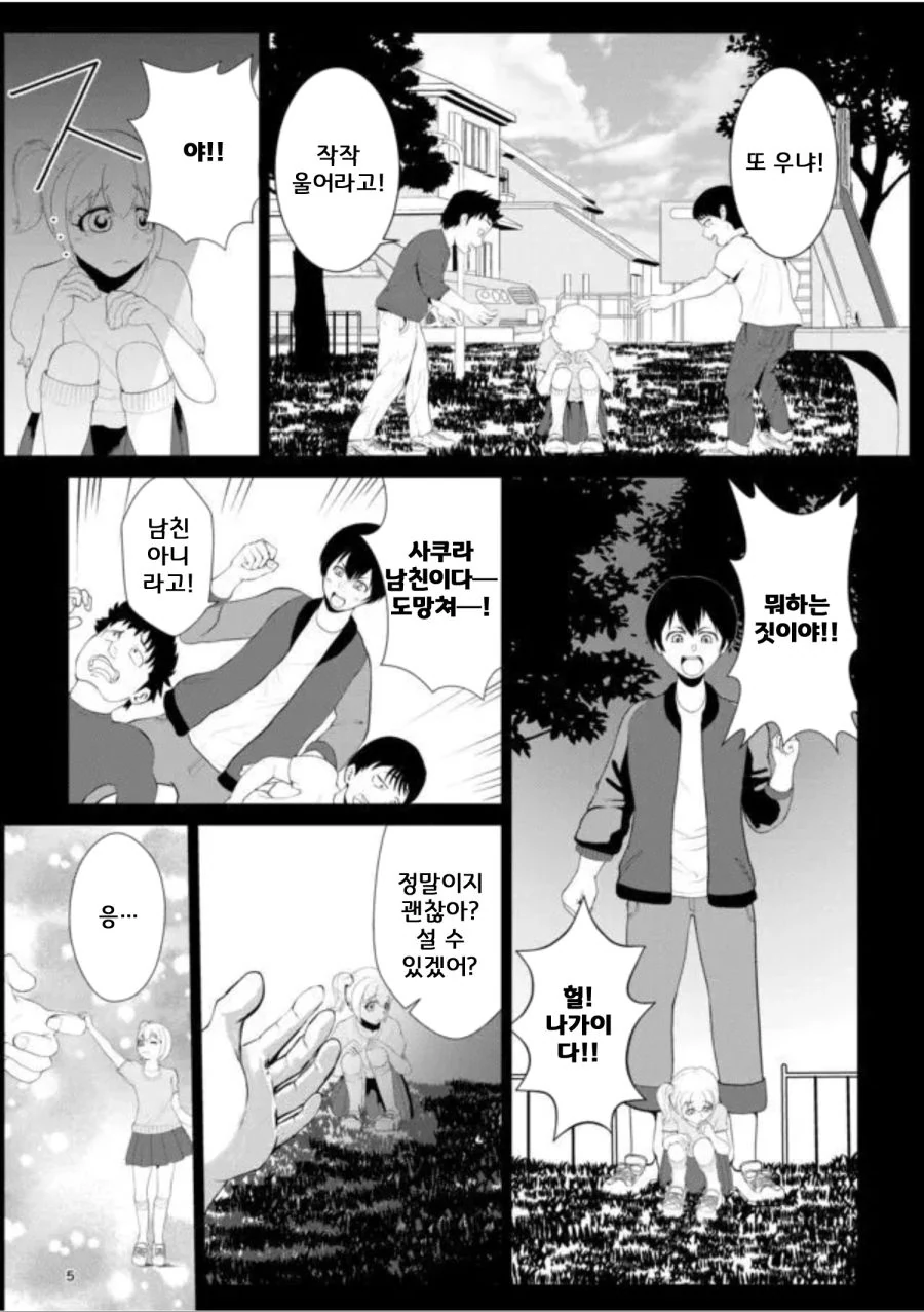 소꿉친구와 신학기에 재회하는 만화 - 이미지 5
