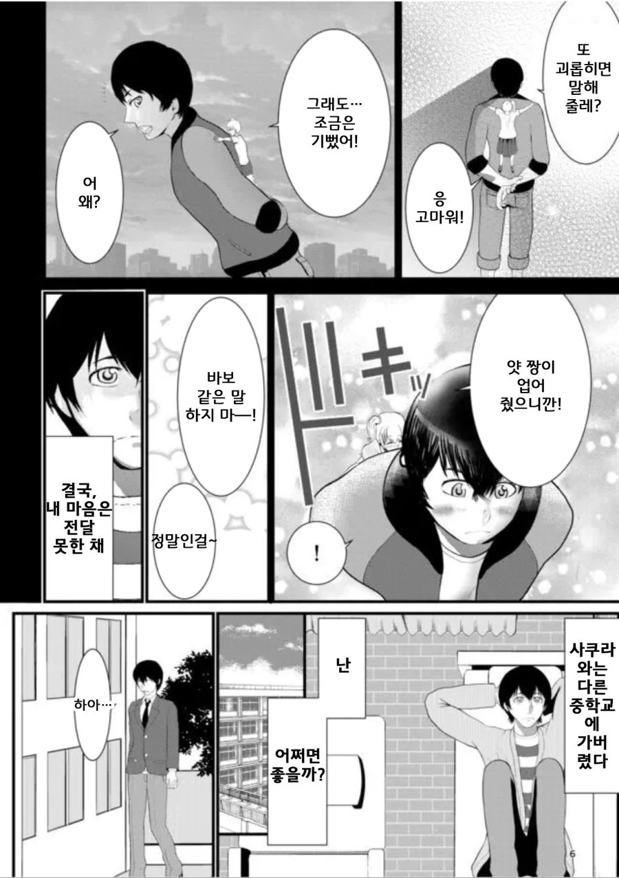 소꿉친구와 신학기에 재회하는 만화 - 이미지 6
