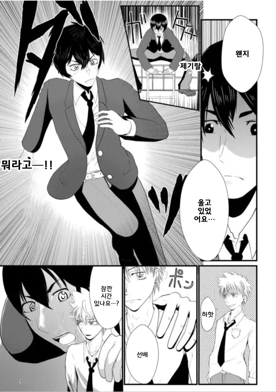 소꿉친구와 신학기에 재회하는 만화 - 이미지 9