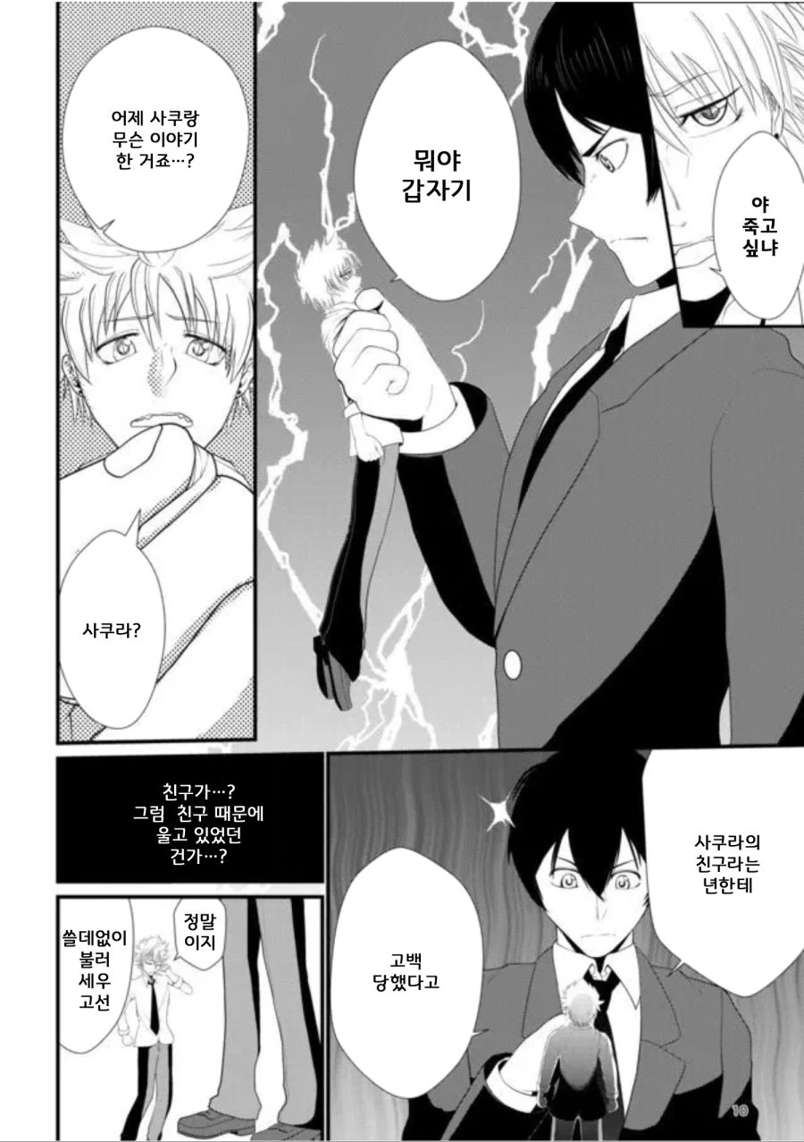 소꿉친구와 신학기에 재회하는 만화 - 이미지 10