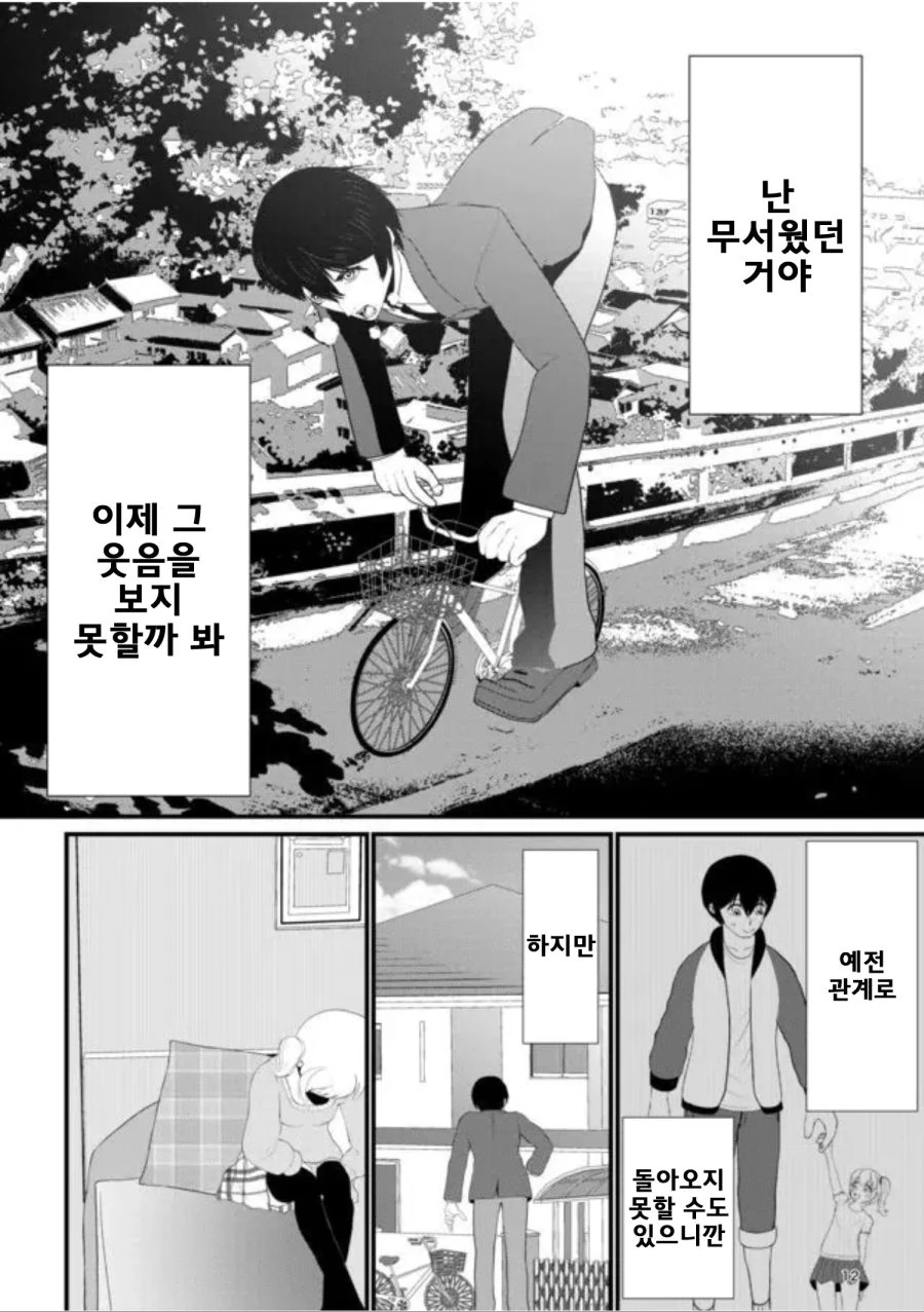 소꿉친구와 신학기에 재회하는 만화 - 이미지 12