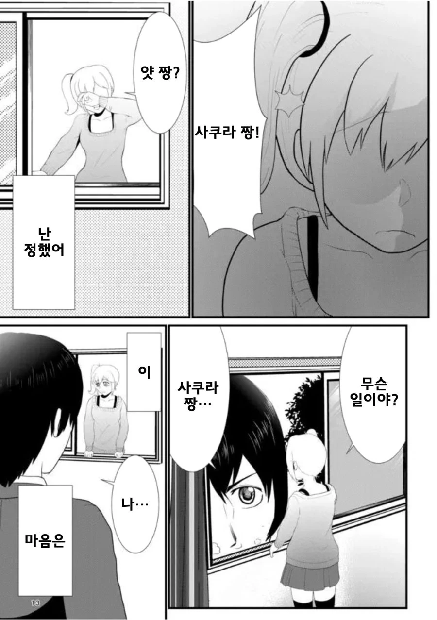 소꿉친구와 신학기에 재회하는 만화 - 이미지 13