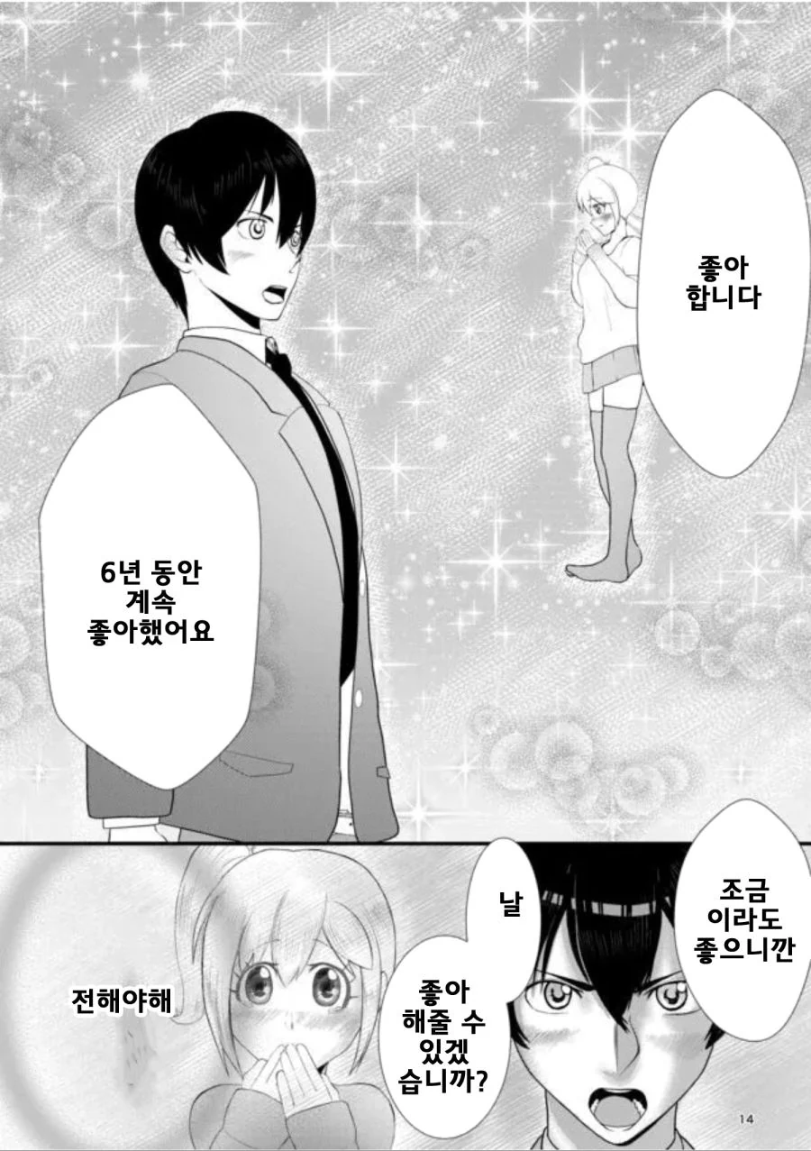 소꿉친구와 신학기에 재회하는 만화 - 이미지 14