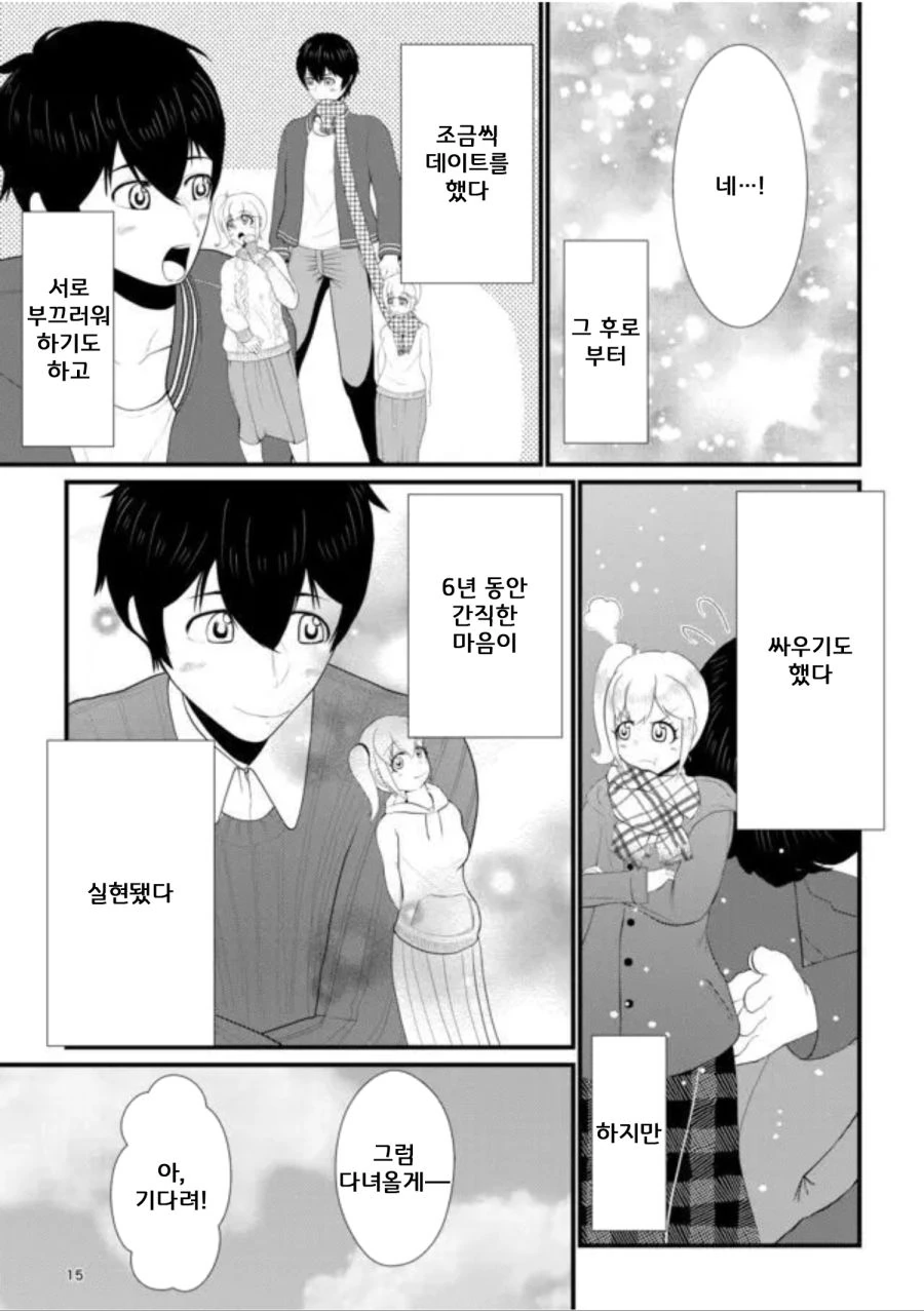 소꿉친구와 신학기에 재회하는 만화 - 이미지 15