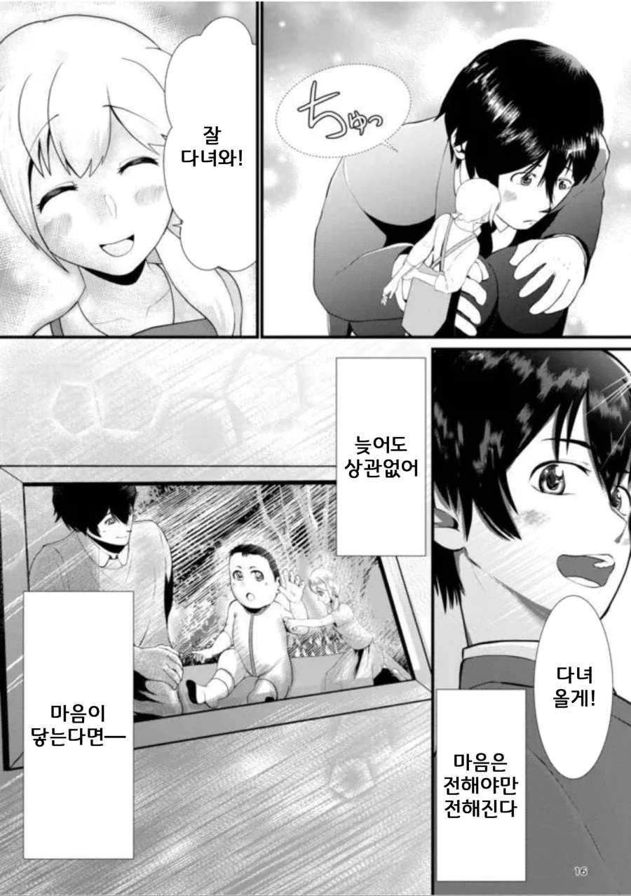 소꿉친구와 신학기에 재회하는 만화 - 이미지 16
