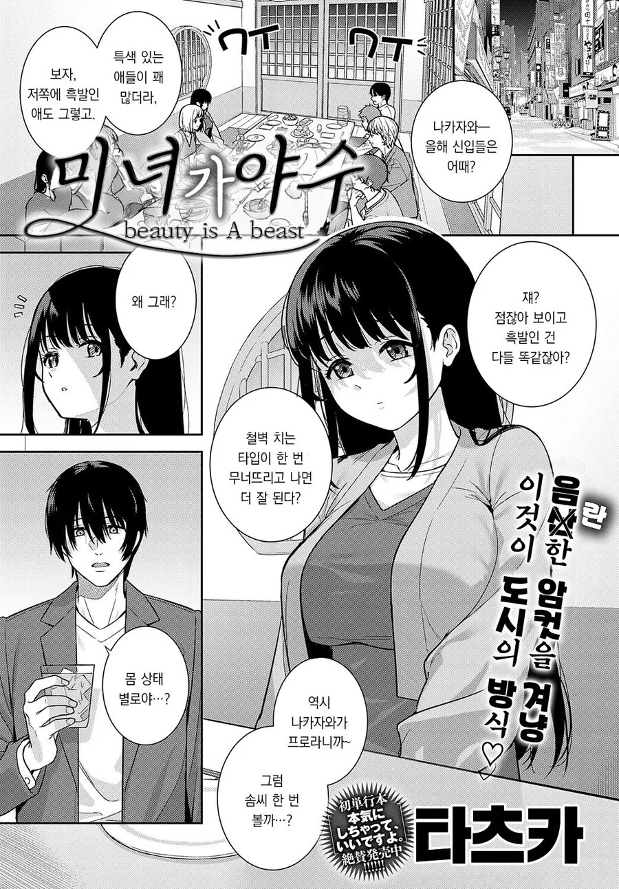 ㅎㅂ?) 시골 처녀가 ㅅㅇ이 쎈 만화