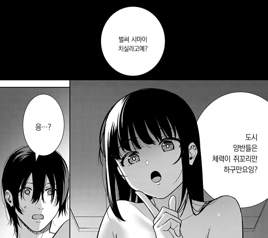 ㅎㅂ?) 시골 처녀가 ㅅㅇ이 쎈 만화 - 이미지 8