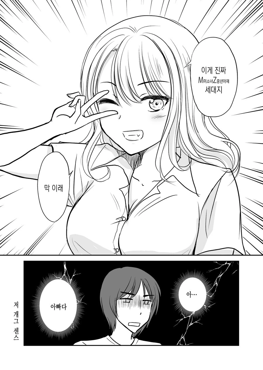 아빠가 미소녀 갸루가 되는 만화.manga - 이미지 4