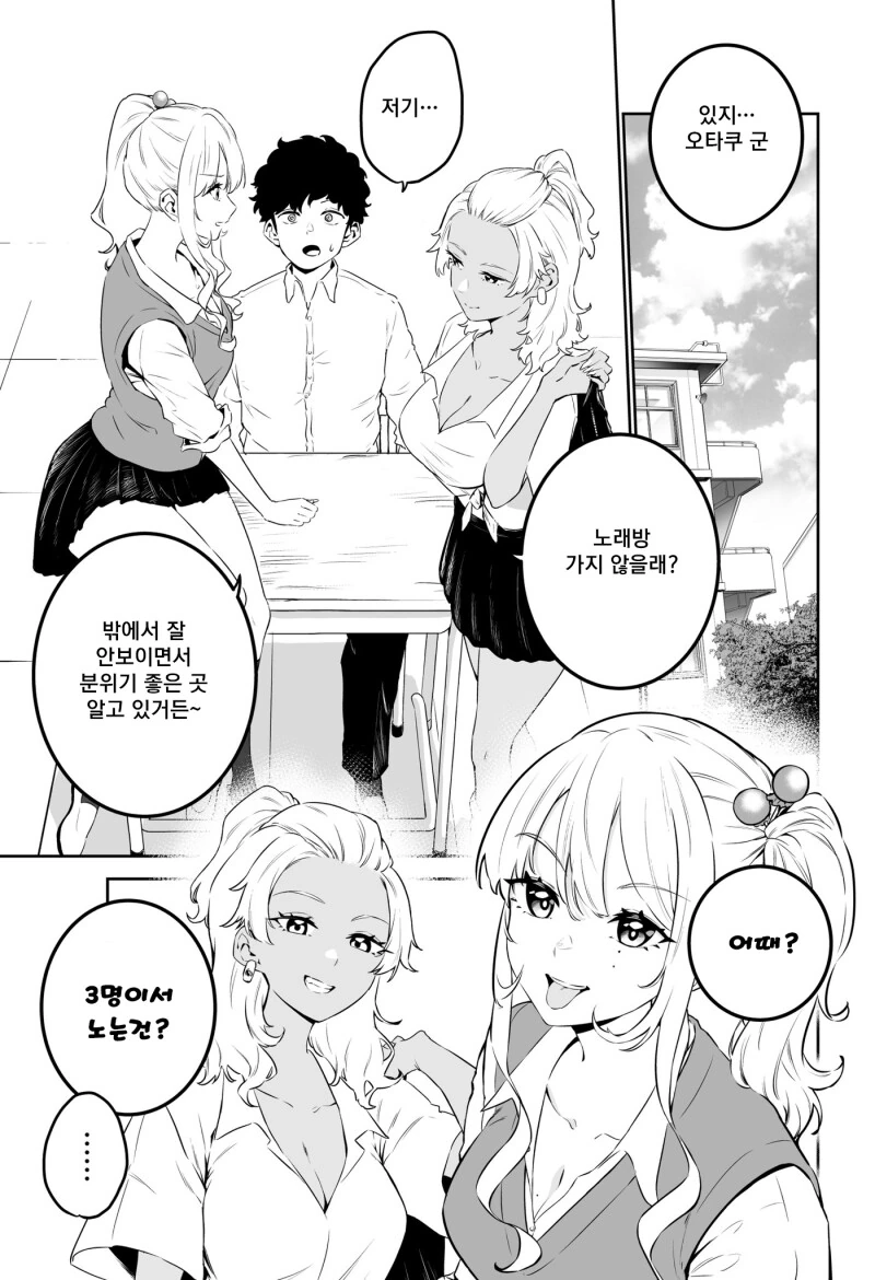 백갸루와 흑갸루와 오타쿠 만화