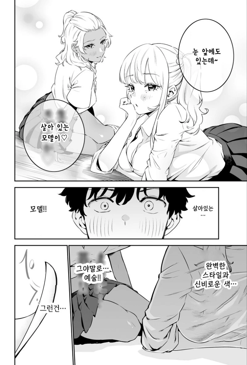 백갸루와 흑갸루와 오타쿠 만화 - 이미지 6
