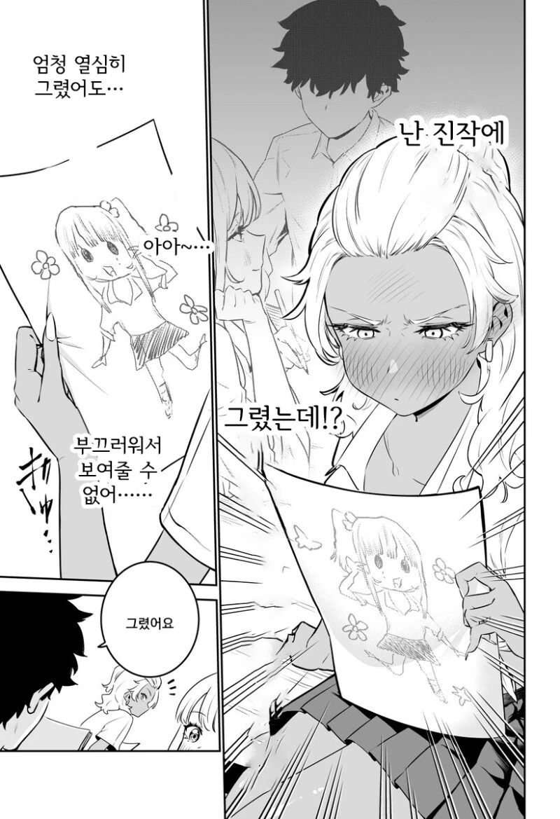 백갸루와 흑갸루와 오타쿠 만화 - 이미지 7