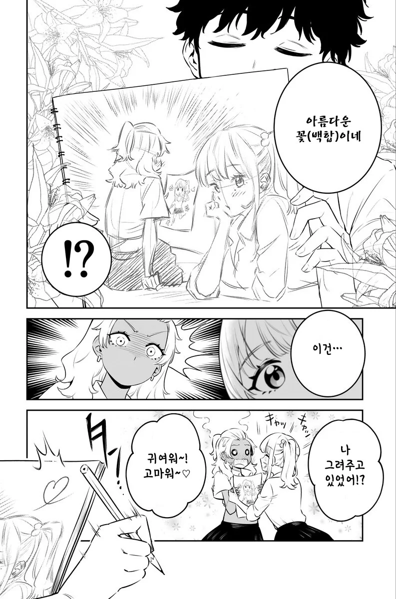 백갸루와 흑갸루와 오타쿠 만화 - 이미지 8