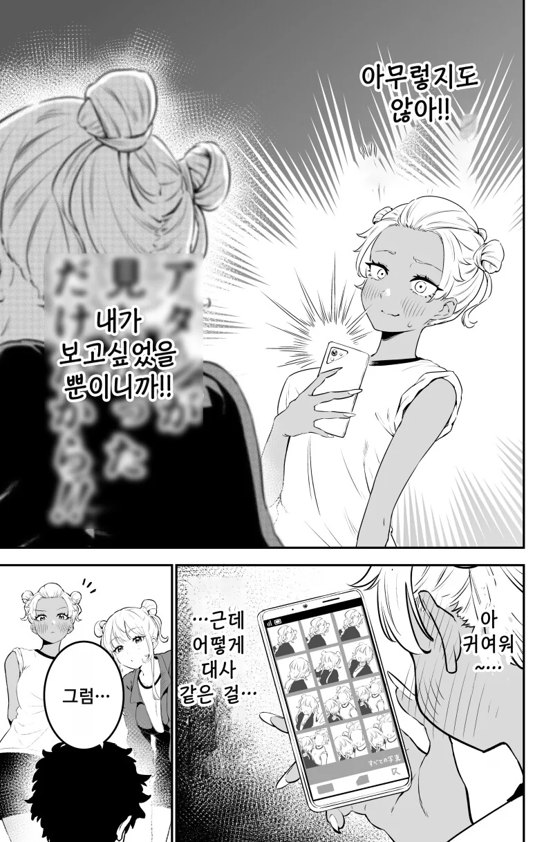 백갸루와 흑갸루와 오타쿠 만화 - 이미지 11