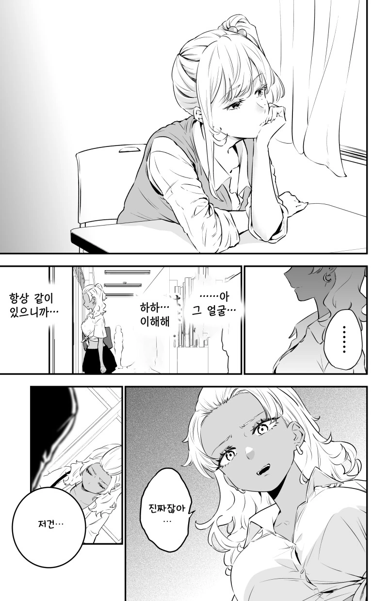 백갸루와 흑갸루와 오타쿠 만화 - 이미지 15